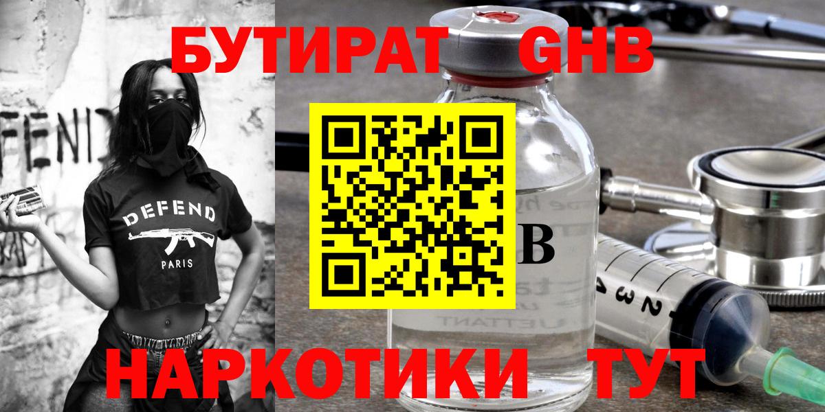 Бутират 99% Усть-Илимск