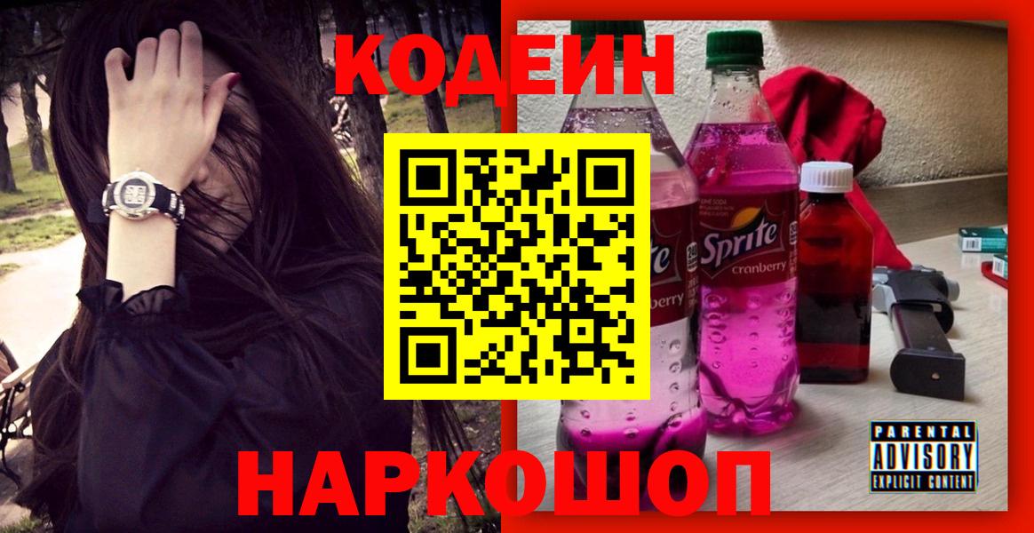 Кодеин напиток Lean (лин)  Codein напиток Lean (лин)  Усть-Илимск  Вход с VPN 