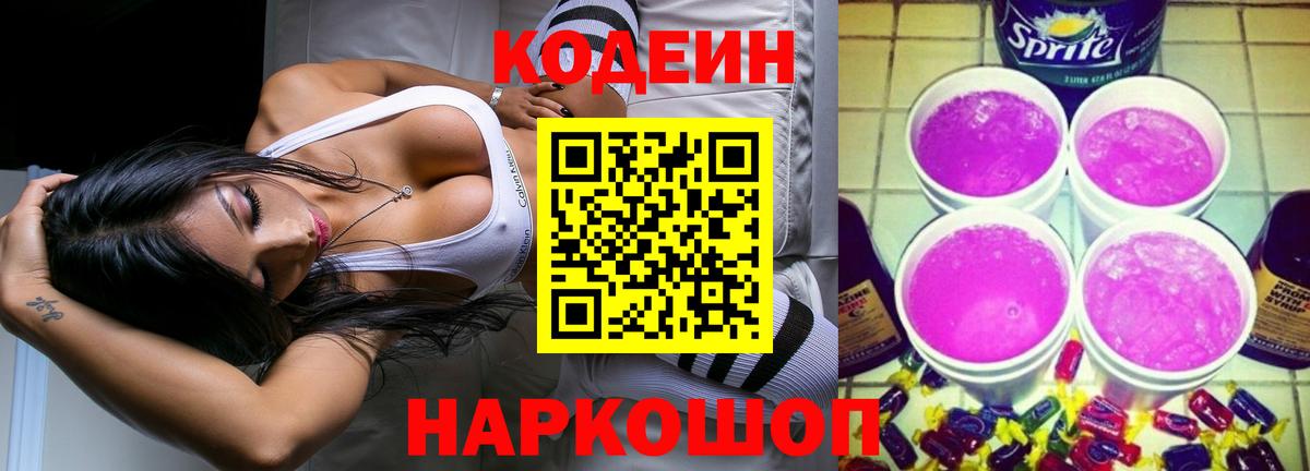 Кодеиновый сироп Lean Purple Drank Усть-Илимск