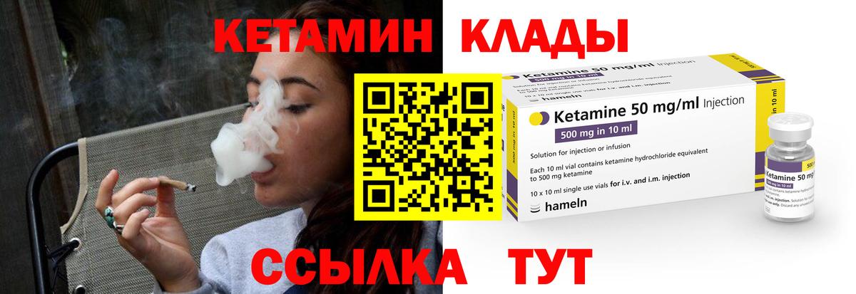 Кетамин ketamine Усть-Илимск
