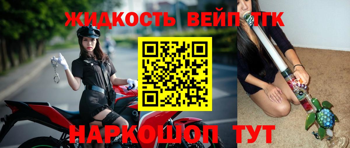 Дистиллят ТГК жижа Усть-Илимск